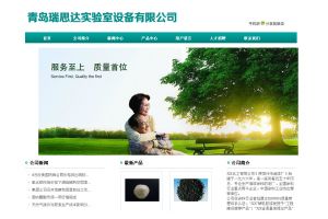 青島瑞思達(dá)實(shí)驗(yàn)室設(shè)備有限公司